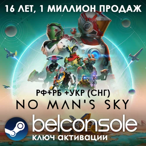 No Mans Sky - Официальный Ключ Steam