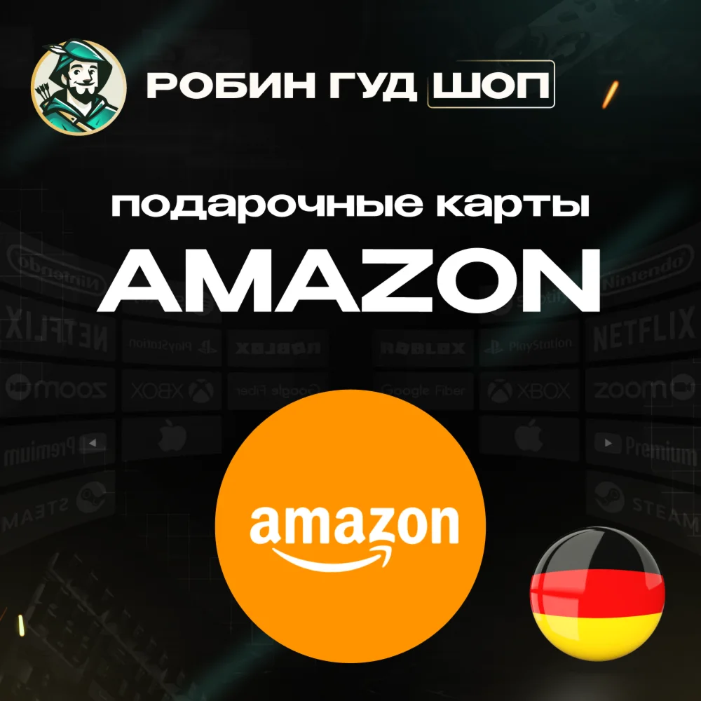 AMAZONГЕРМАНИЯ10-250 EUR ПОДАРОЧНАЯ КАРТА
