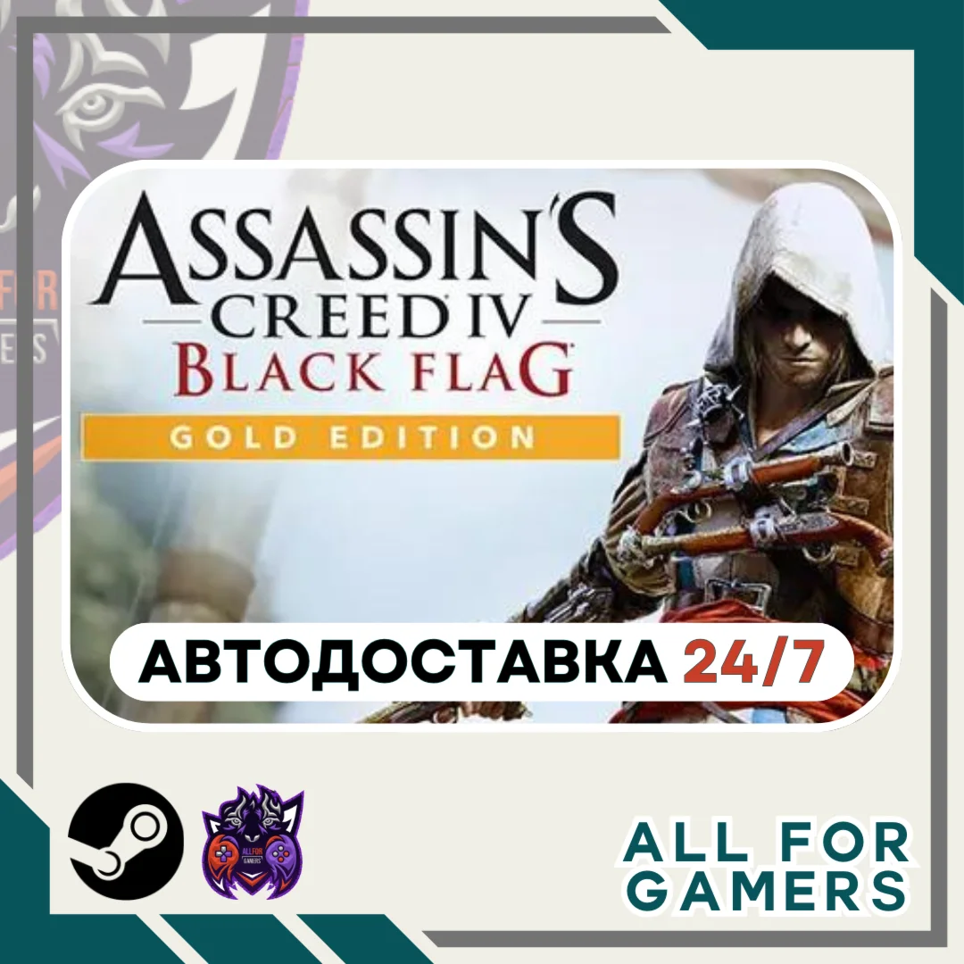 Assassins Creed Чрный Флаг Gold Steam GIFTАвтоRU