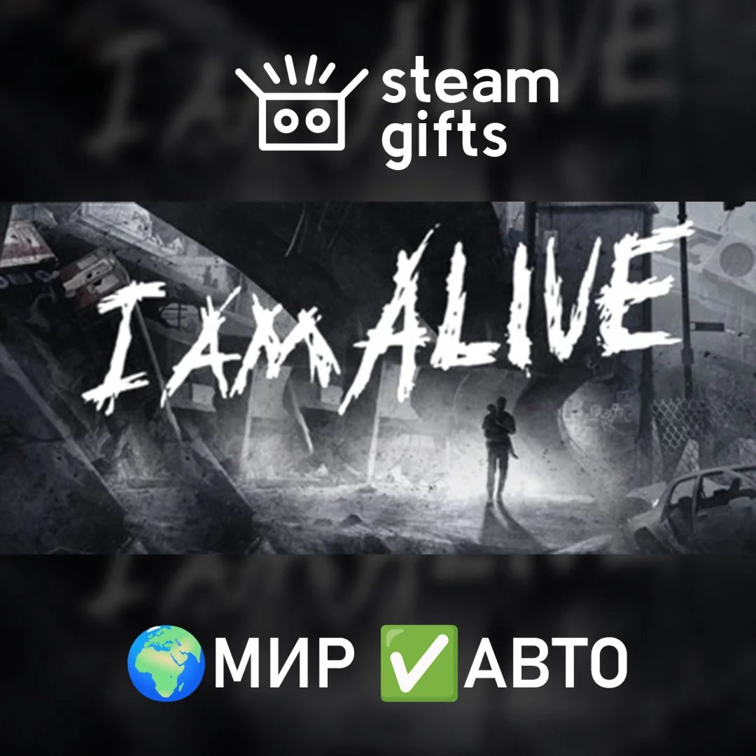 I Am Alive МИР АВТО