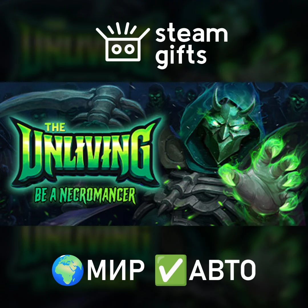 The Unliving МИР АВТО