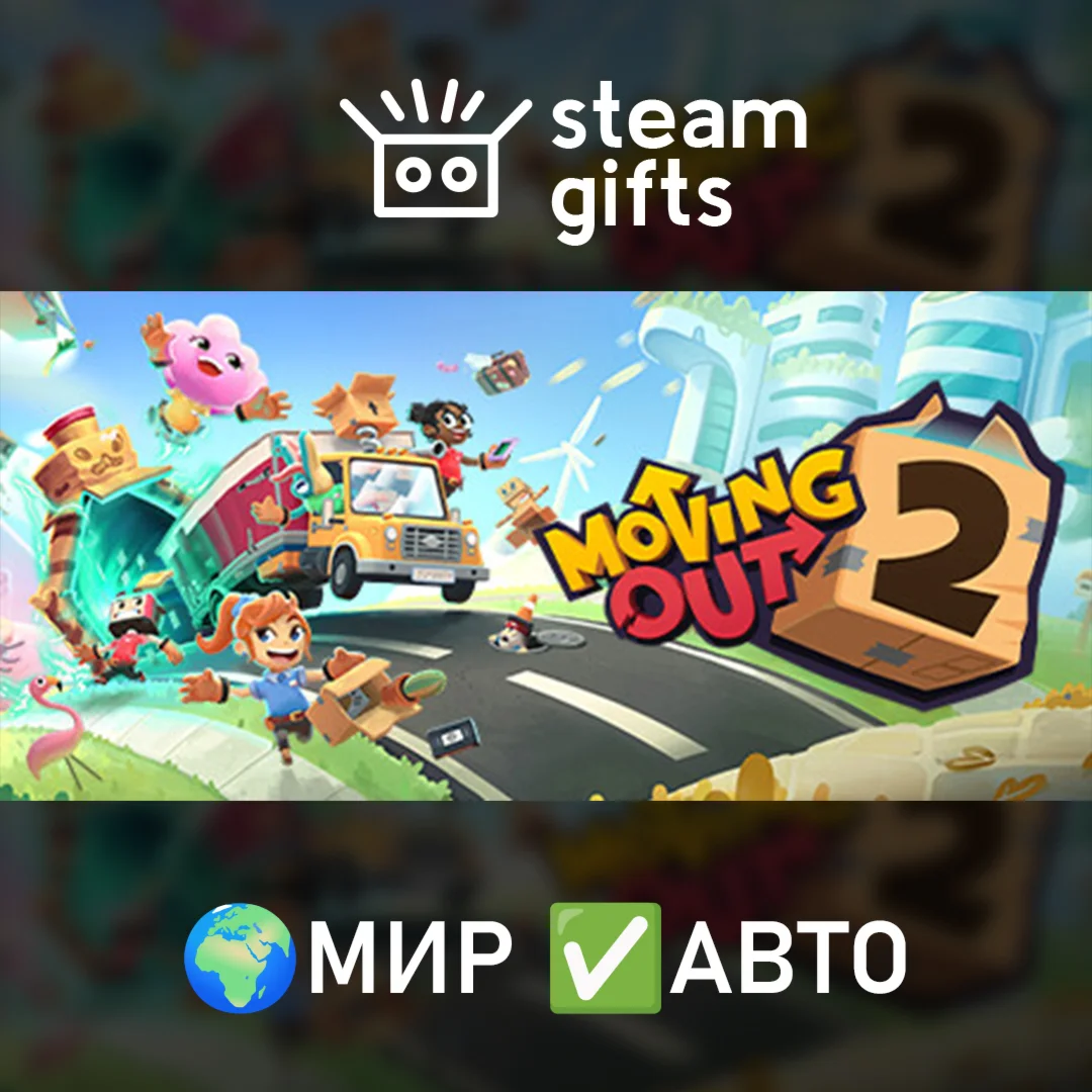 Moving Out 2 - Deluxe Edition МИР АВТО