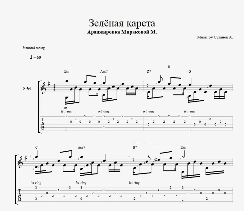 Зелная карета