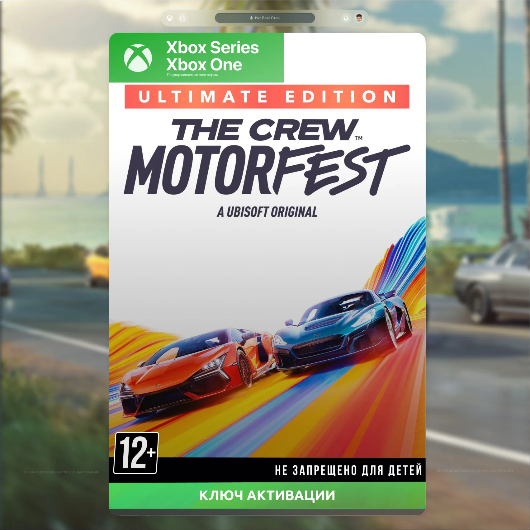 Ключ The Crew Motorfest Ultimate Edition Xbox