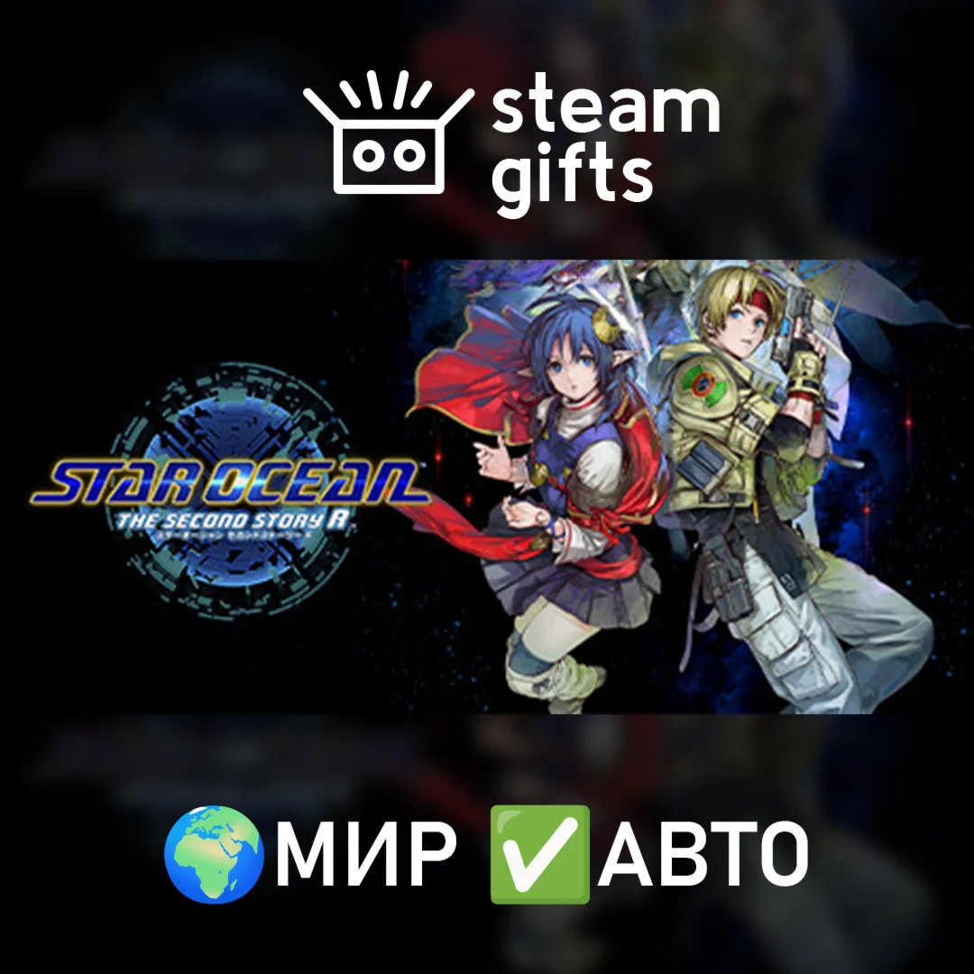STAR OCEAN THE SECOND STORY R МИР АВТО