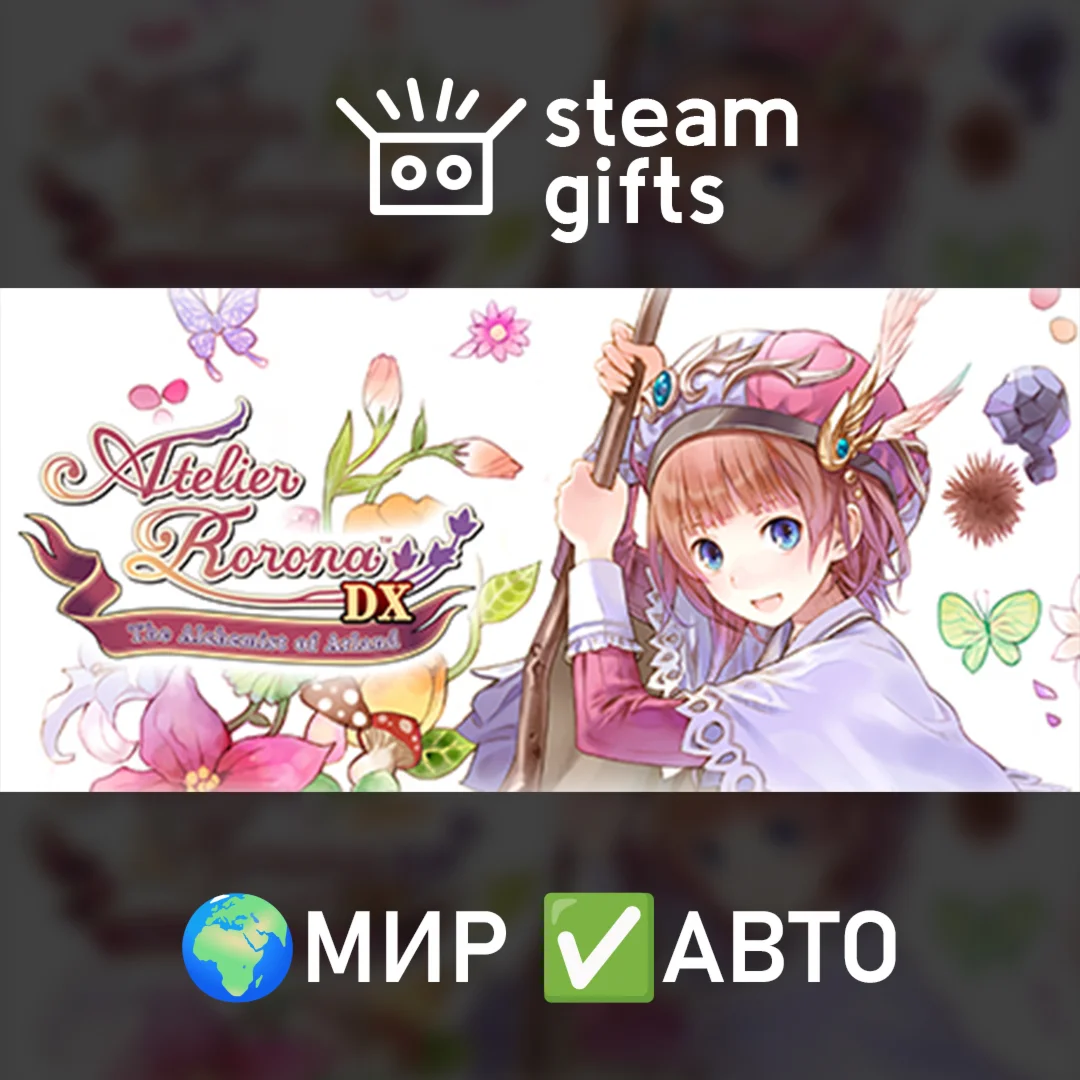 Atelier Rorona The Alchemist of Arland DX МИР АВТО
