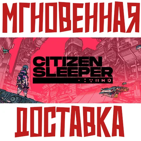 Citizen Sleeper SteamРФ+Весь МирKey + Бонус