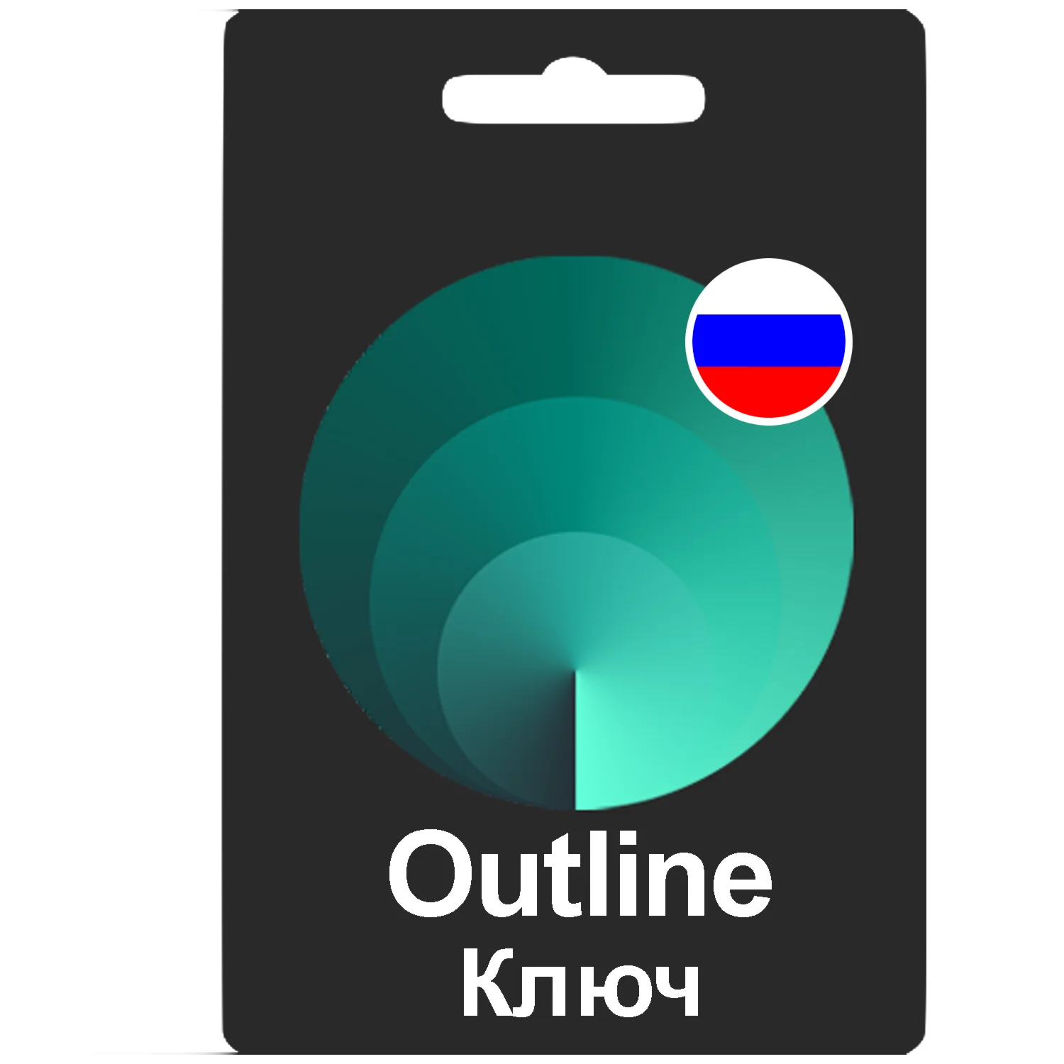РОССИЯ Outline VPN Стабильный ключ на 1/2/3/6 мес