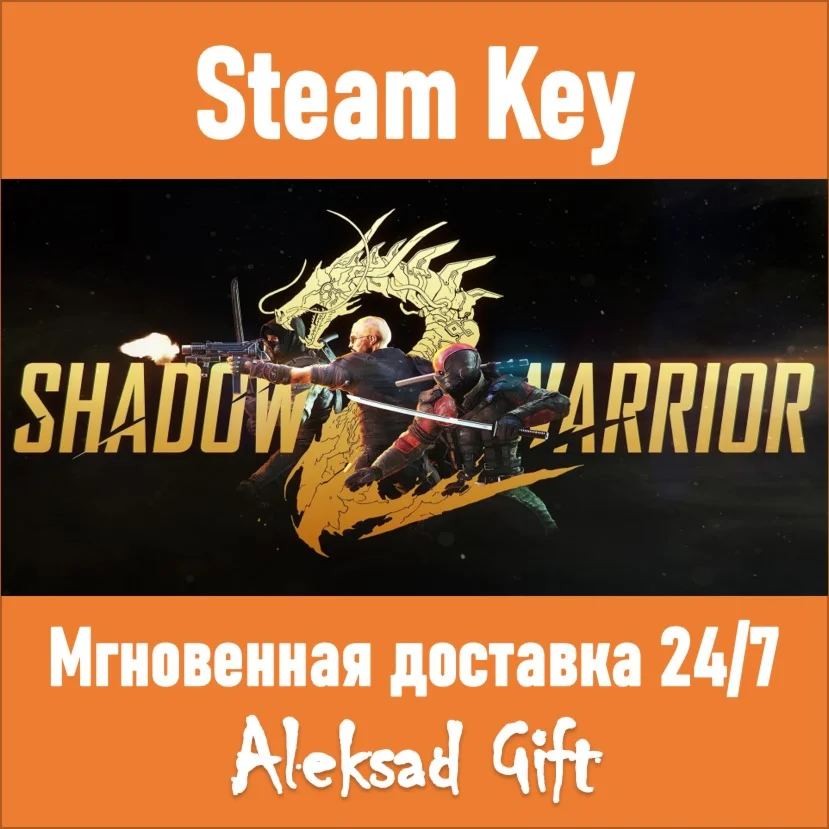Shadow Warrior 2 Steam ключ REGION FREE/GLOBAL +
