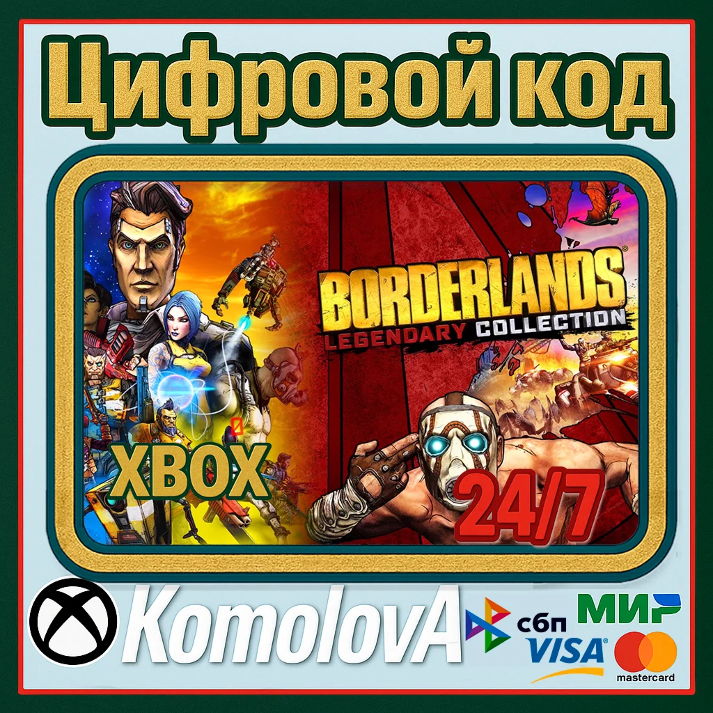 Borderlands Legendary Collection XBOX КЛЮЧ+ GIFT