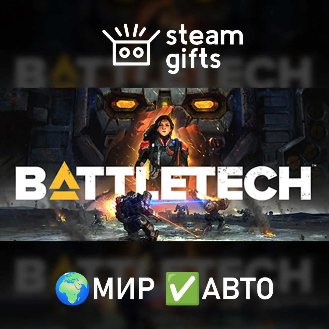 BATTLETECH МИР АВТО