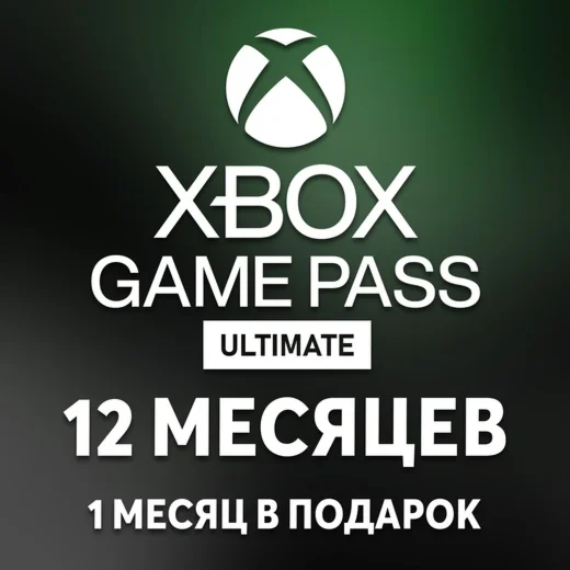 Game Pass Ultimate 13 месяцев