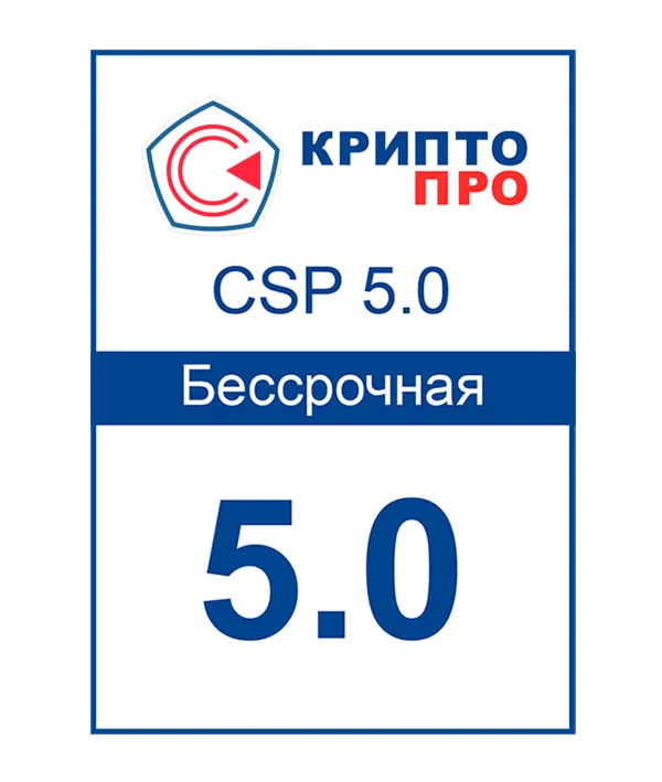 КриптоПро CSP 50 Неограниченная
