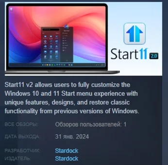 Start11 v2 АВТОДОСТАВКА STEAM РОССИЯ