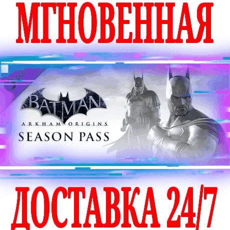 Batman Arkham Origins Season Pass 4 в 1 STEAMКЛЮЧ