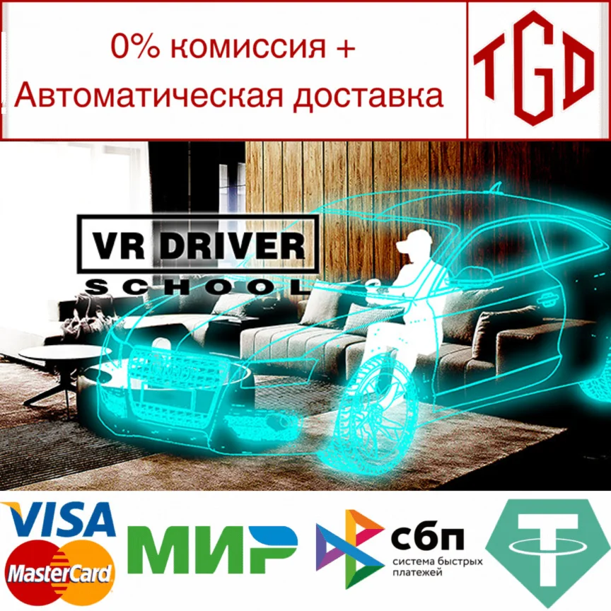 VR Driver School Steam РУ+UA+KZ+СНГ