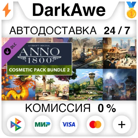 Anno 1800 - Cosmetic Bundle #2 DLC STEAMRU АВТО 0%