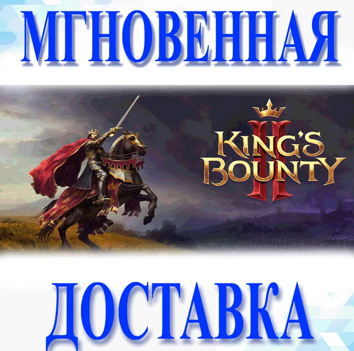 Kings Bounty II - Preorder Bonus DLCКлюч