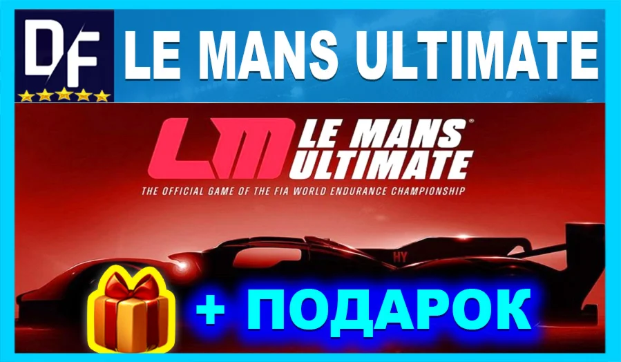 Le Mans UltimateSTEAM АккаунтПОДАРОКИГРЫна 90 дней