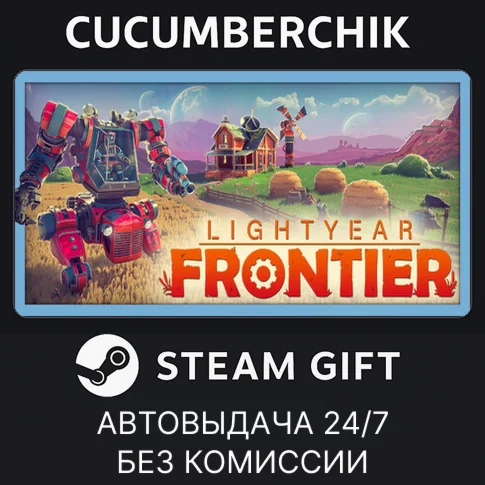Lightyear FrontierSTEAM GIFT AUTORU/УКР/КЗ/СНГ