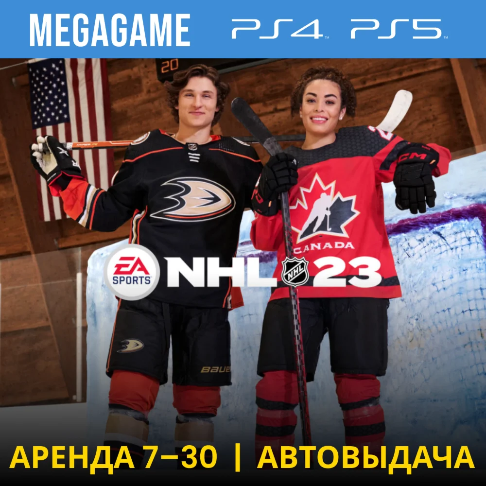 NHL 23 PS4/PS5/ENG Аренда 7 дней