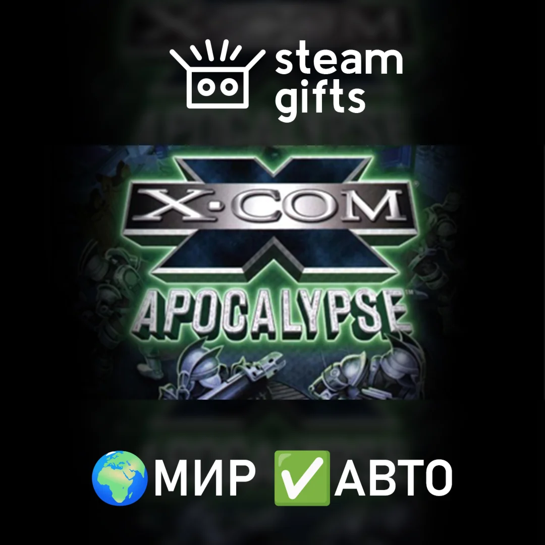 X-COM: Apocalypse МИР АВТО