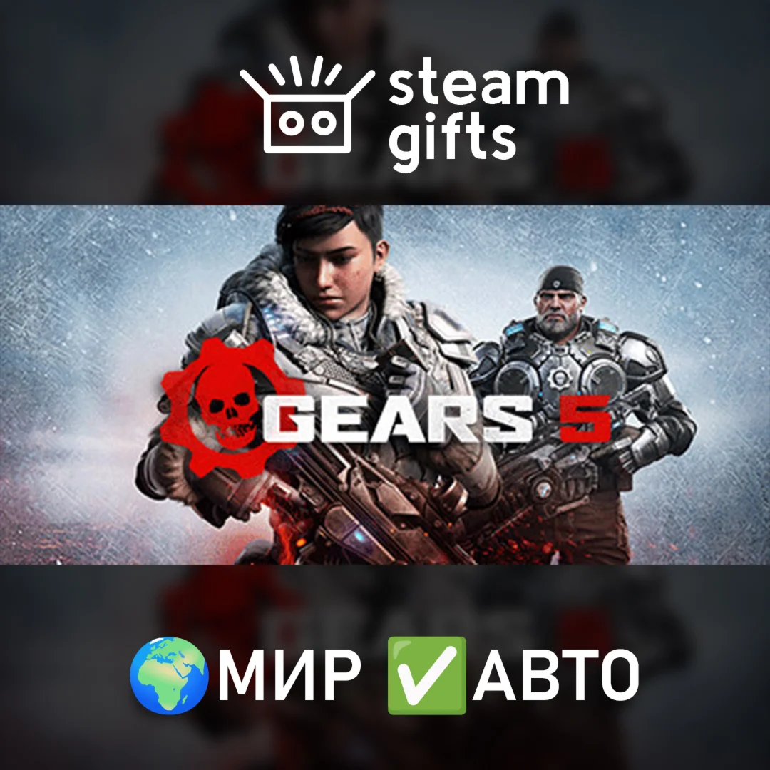 Gears 5 МИР АВТО