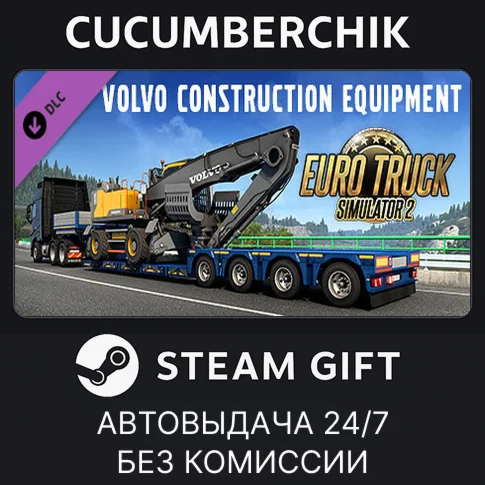 Volvo Construction EquipmentSTEAM GIFT AUTORU/УКР/СНГ
