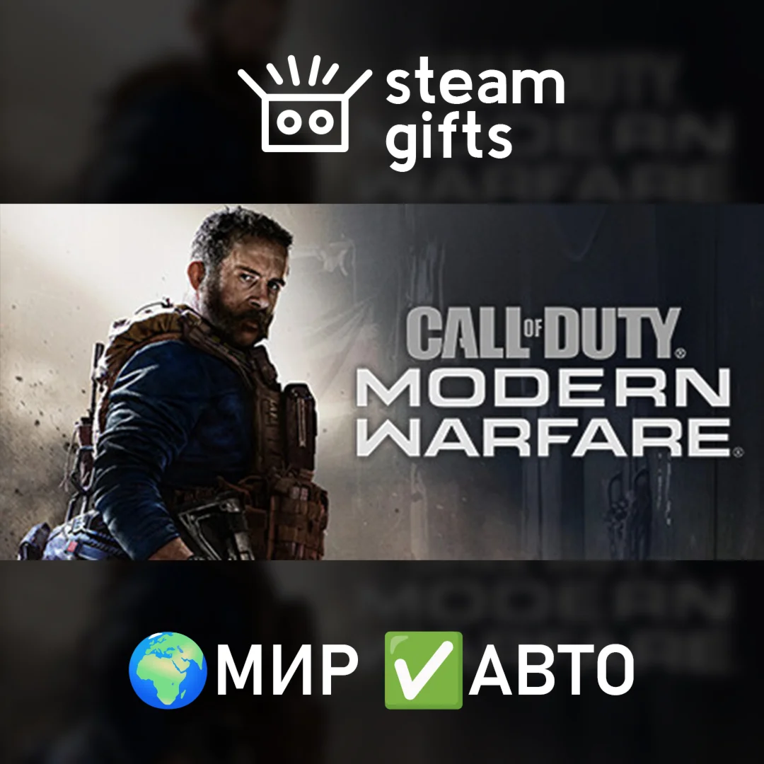 Call of Duty: Modern Warfare 2019 МИР АВТО