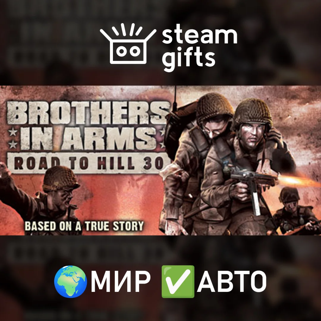 Brothers in Arms: Road to Hill 30 МИР АВТО