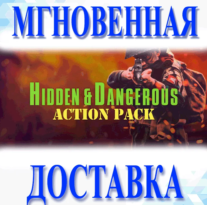 Hidden &amp Dangerous: Action PackSteamВесь МирKey
