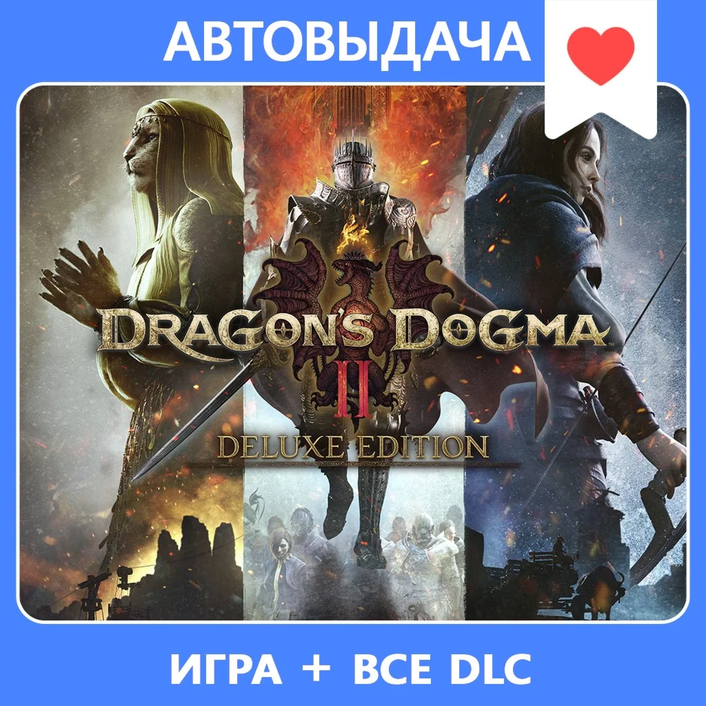 Dragons Dogma 2 Deluxe Edition / Авто Steam Guard