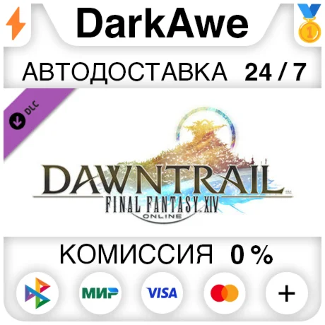 FINAL FANTASY XIV: Dawntrail DLC STEAMRU АВТО 0%
