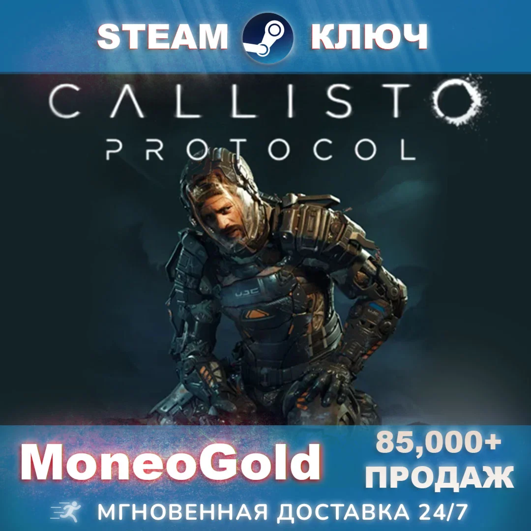 The Callisto Protocol STEAM RU+GLOBAL Комиссия 0%