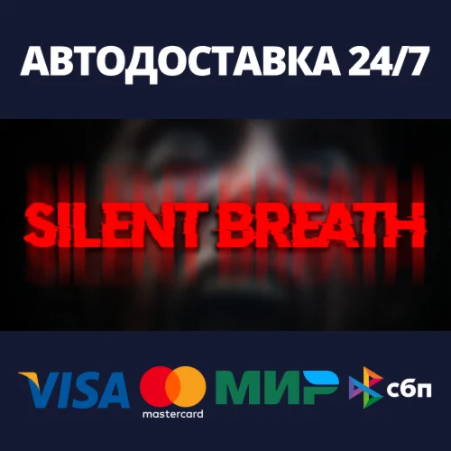 SILENT BREATHАВТОДОСТАВКА Steam RU/BY/KZ/UA