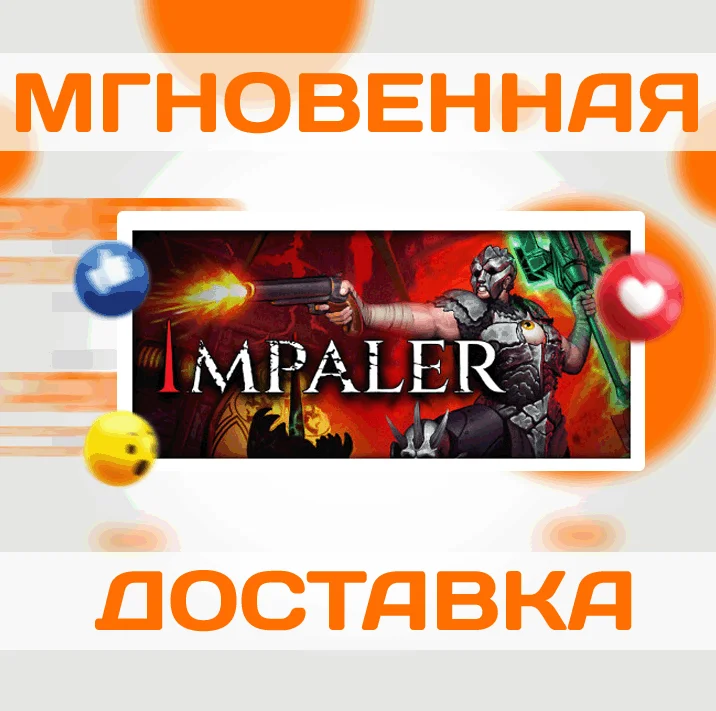 ImpalerSteamВесь Мир + РФКлюч