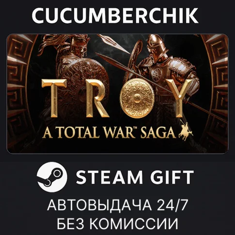A Total War Saga: TROYSTEAM GIFT AUTORU/УКР/КЗ/СНГ