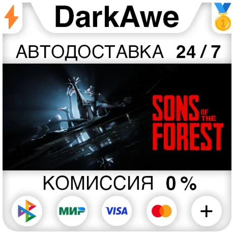 Sons Of The Forest STEAMRU АВТОДОСТАВКА 0%