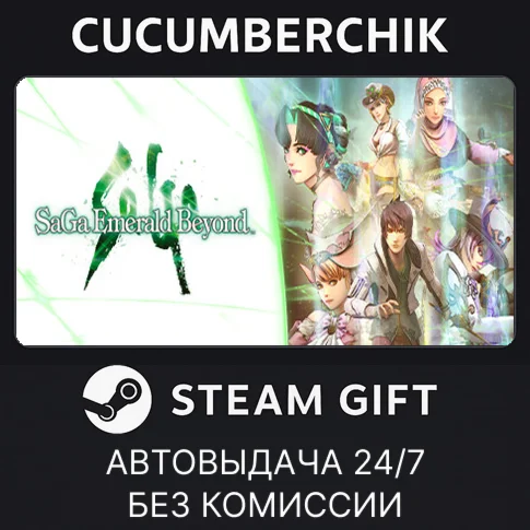 SaGa Emerald BeyondSTEAM GIFT AUTORU/УКР/КЗ/СНГ