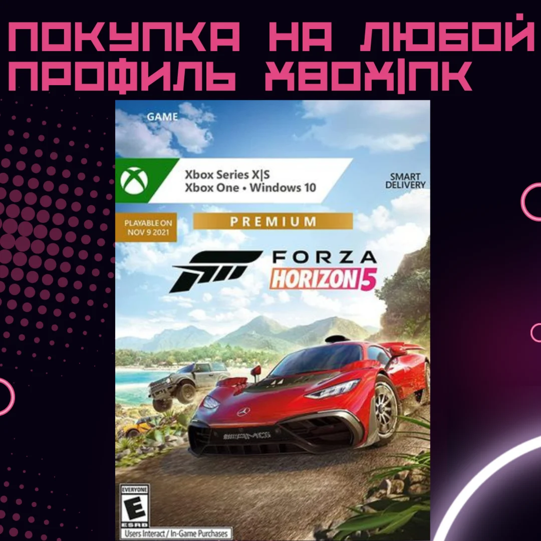 Forza horizon 5 PremiumDeluxSt XBOX/ПК на любой акк