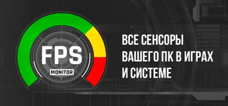 FPS Monitor АВТОДОСТАВКА Россия Steam Gift