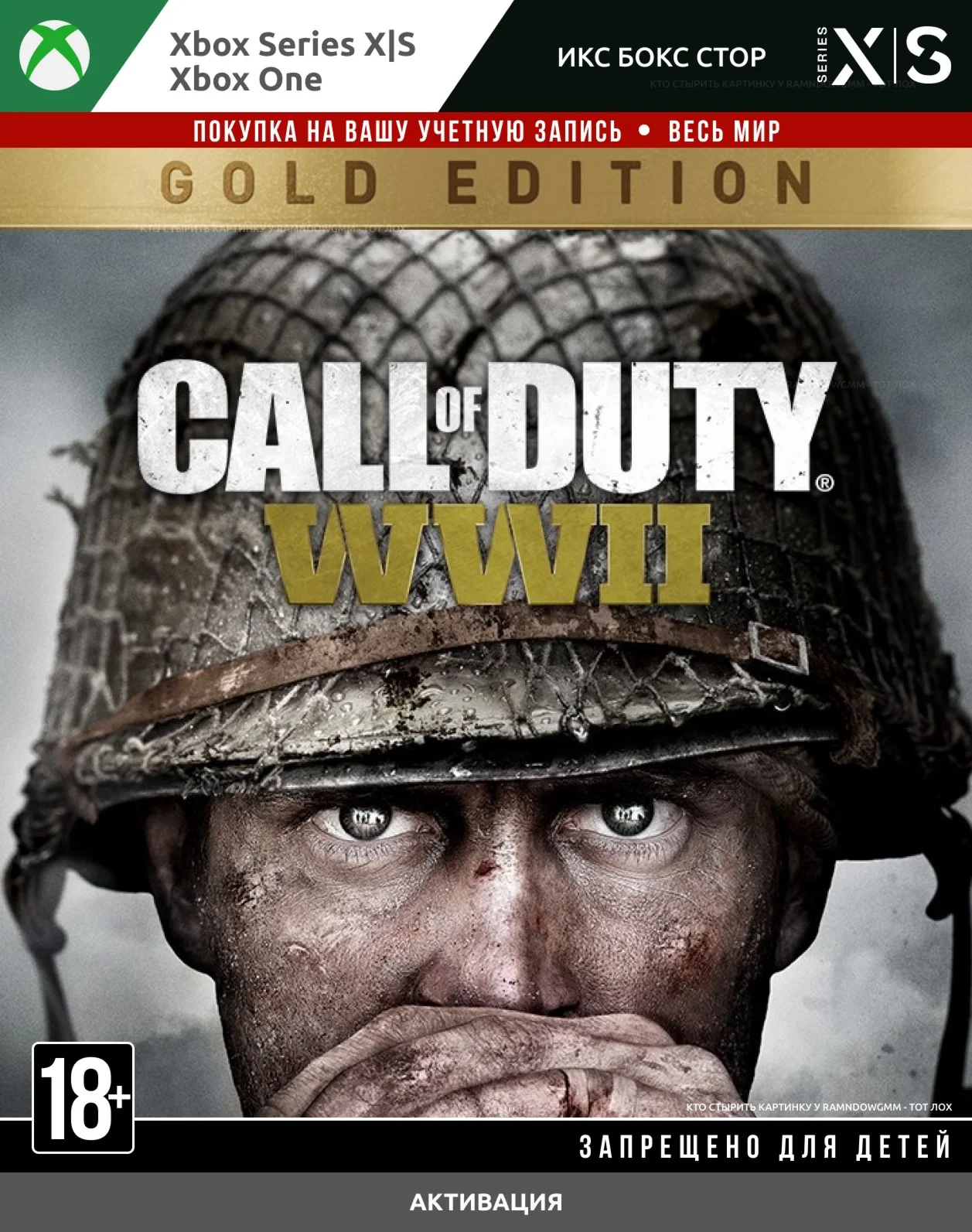 Call of Duty: WWII - Gold Edition XBOX