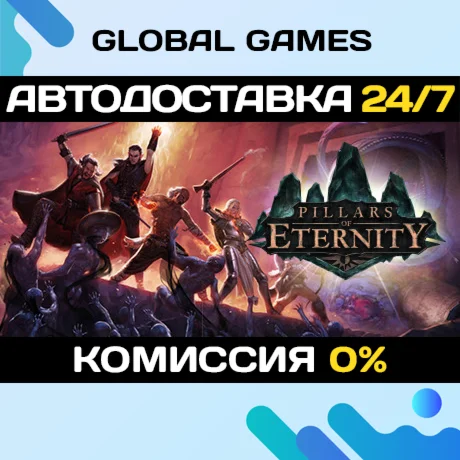 Pillars of Eternity Hero Edition STEAM GIFT АВТО