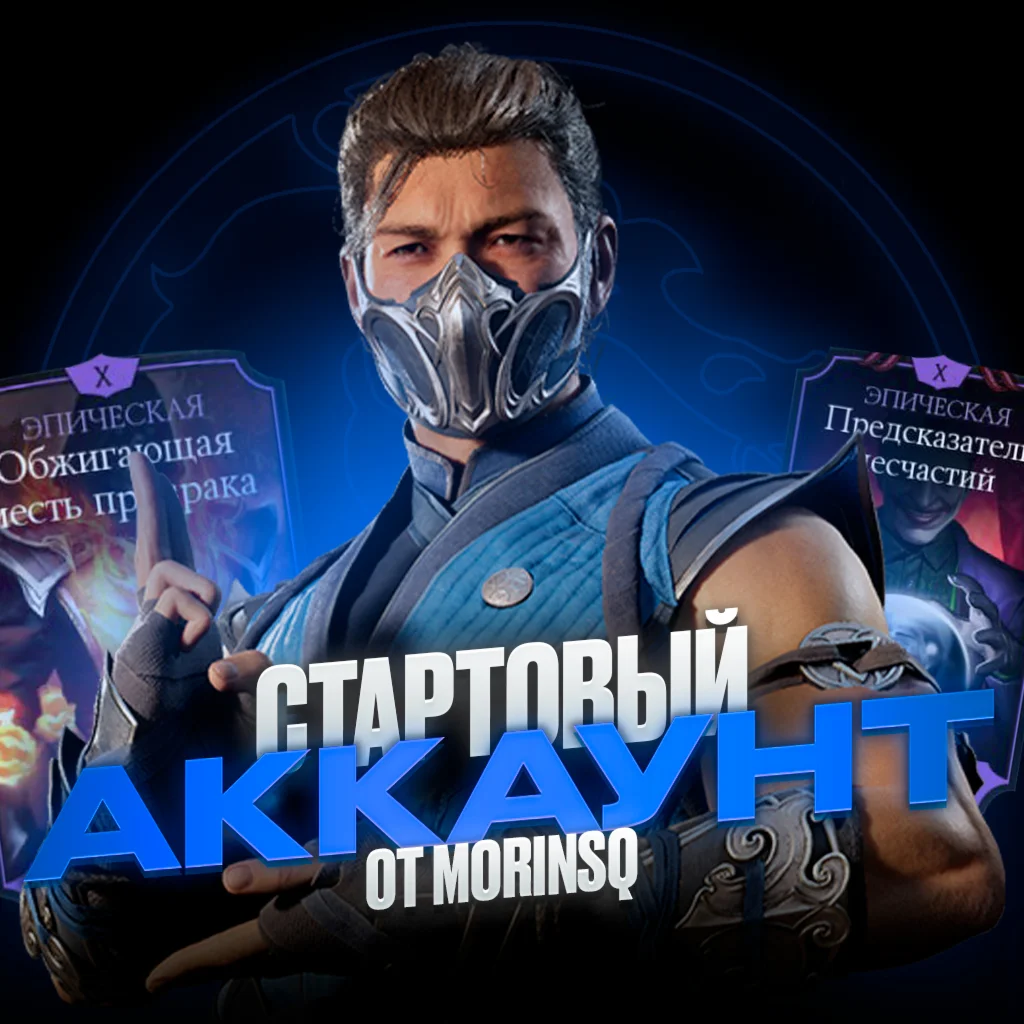 СТАРТОВЫЕ АККАУНТЫ C ПРОКАЧКОЙ В MKMANDROID И IOS