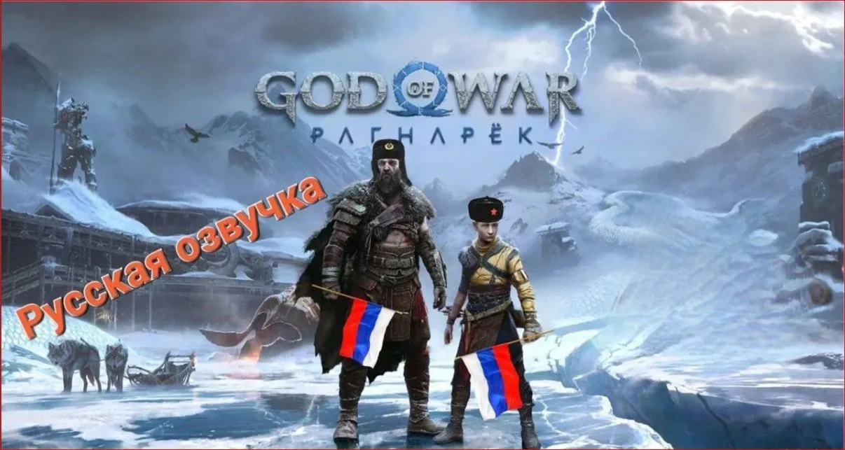 God of War Ragnarok PS4 PS5 Рус Озвучка П2-П3