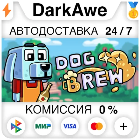 Dog Brew STEAMRU АВТОДОСТАВКА 0%