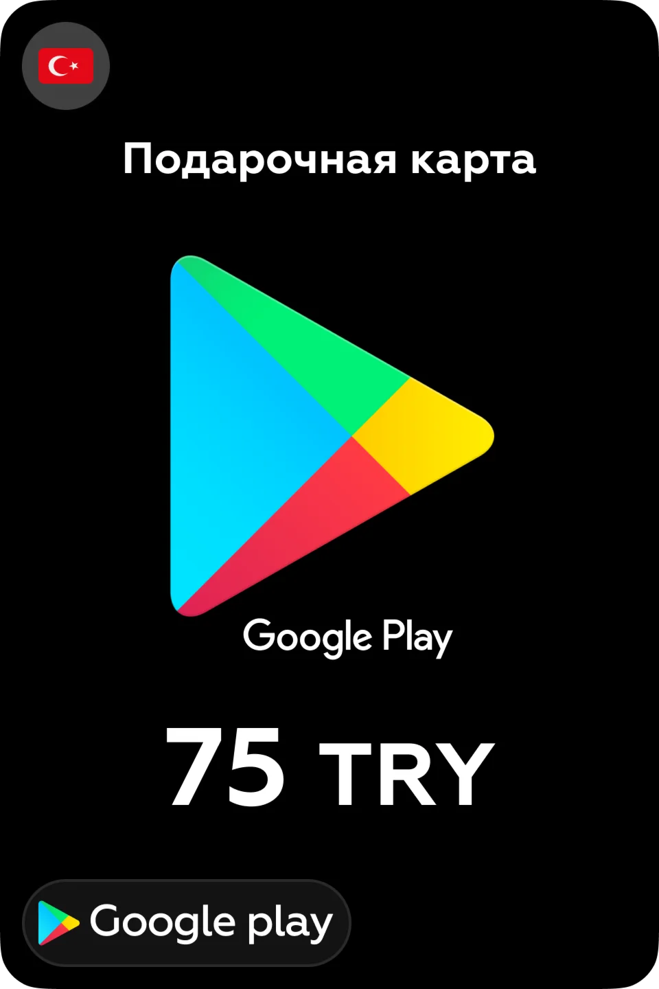 Google Play Подарочная карта 75 TL 24/7