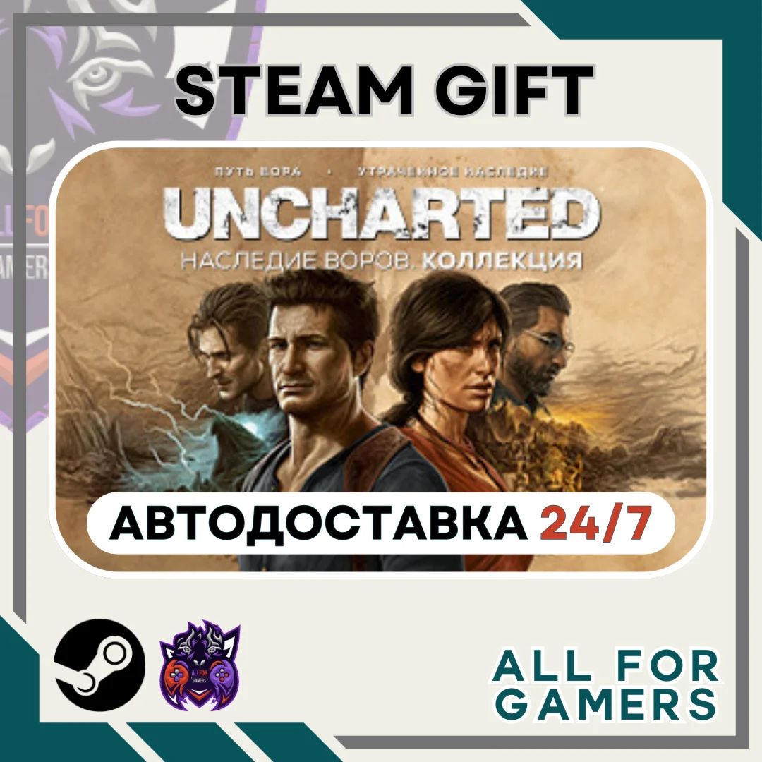 Uncharted: Legacy of Thieves Collection SteamАвтоRU