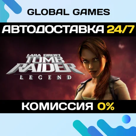 Tomb Raider: Legend STEAM GIFT АВТОДОСТАВКА0%