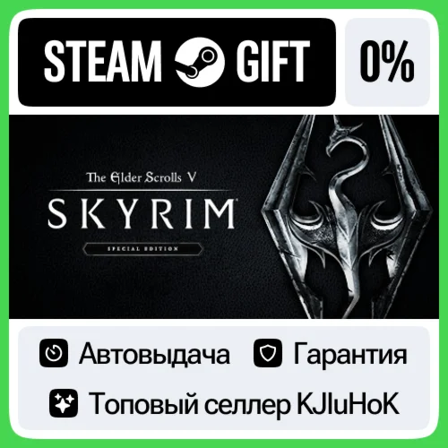 The Elder Scrolls V: Skyrim - Special/Anniversary STEAM